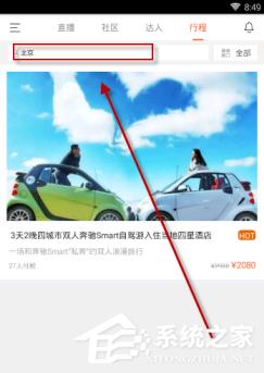 领游app如何预定酒店?领游app预定酒店的方法
