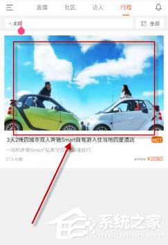 领游app如何预定酒店?领游app预定酒店的方法