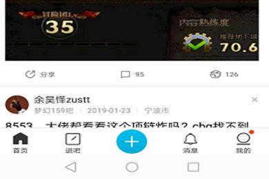 百度贴吧怎么查询帖子 百度贴吧在吧内搜索帖子的具体步骤