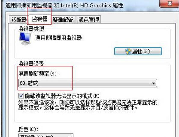 Win7旗舰版刷新闪屏怎么办?