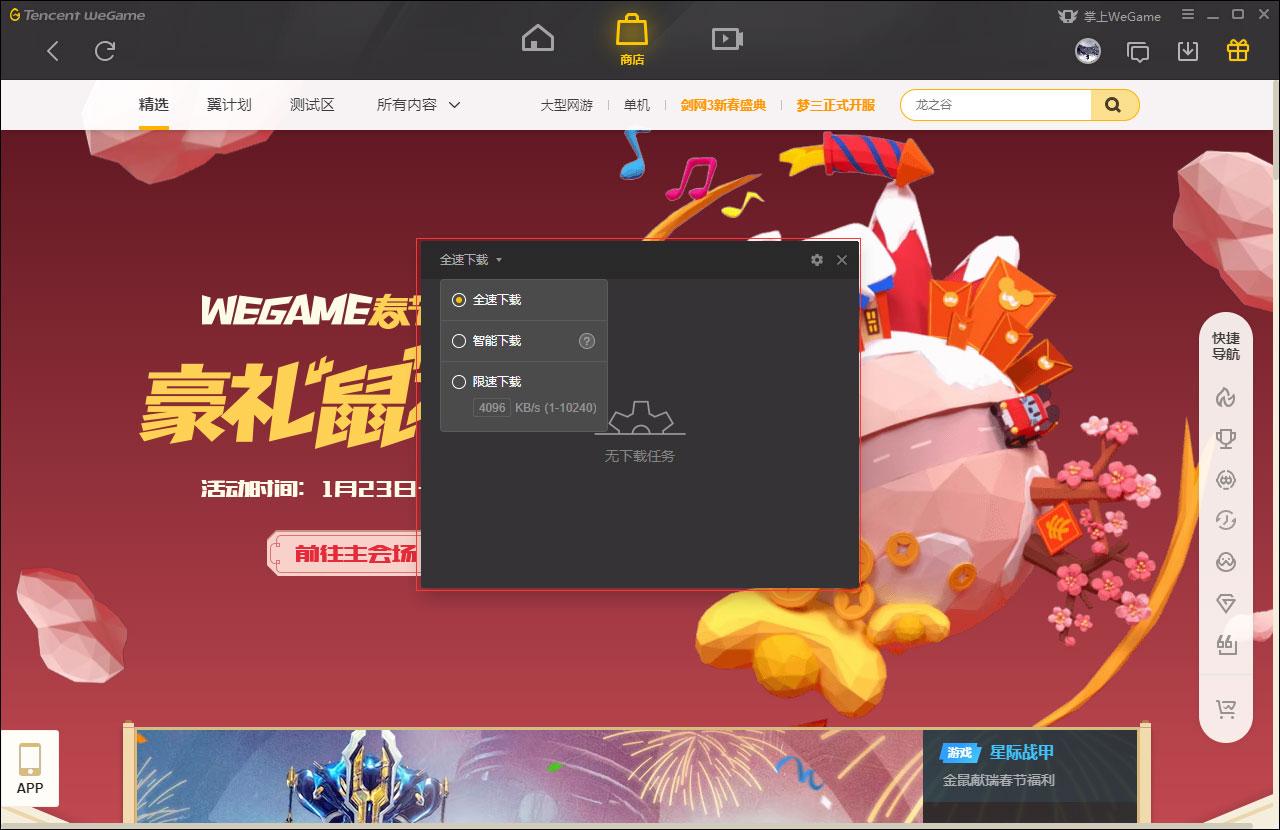 WeGame怎么限速下载？WeGame限速下载教程