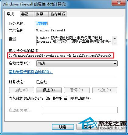 Win7开启防火墙失败提示&ldquo;错误3:系统找不到指定路径&rdquo;的解决方法