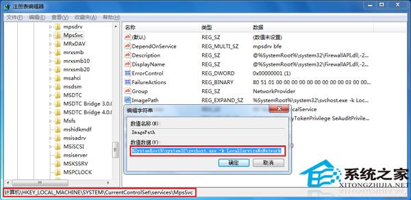 Win7开启防火墙失败提示&ldquo;错误3:系统找不到指定路径&rdquo;的解决方法