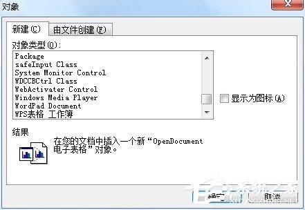 使用Word做扇形统计图的方法