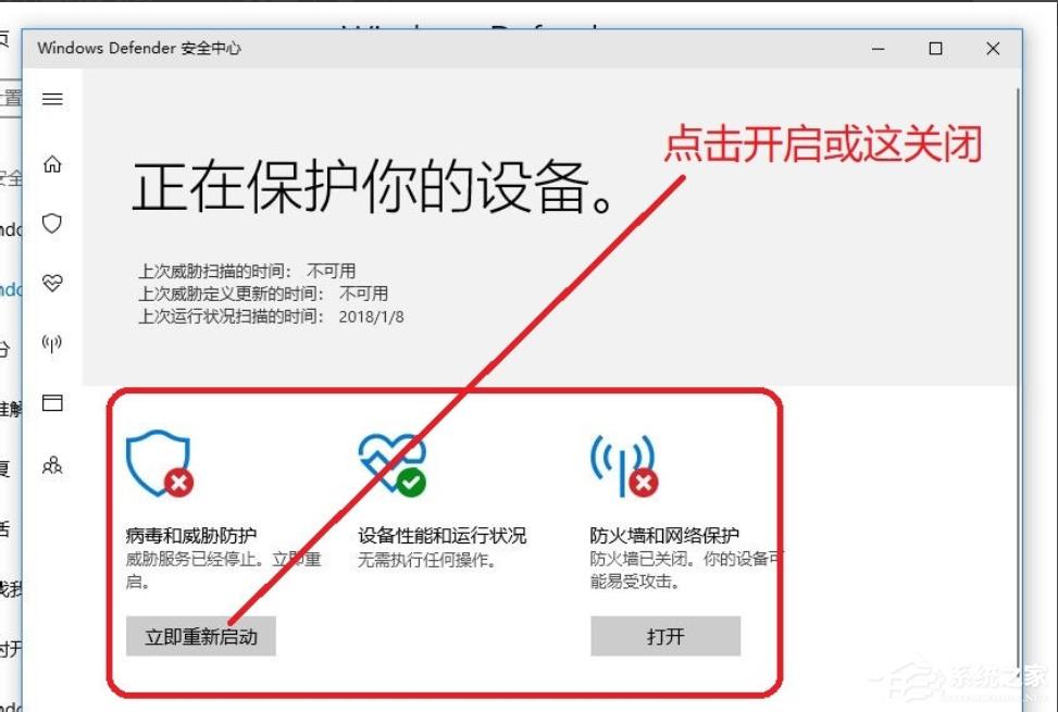 Win10专业版如何关闭安全中心?
