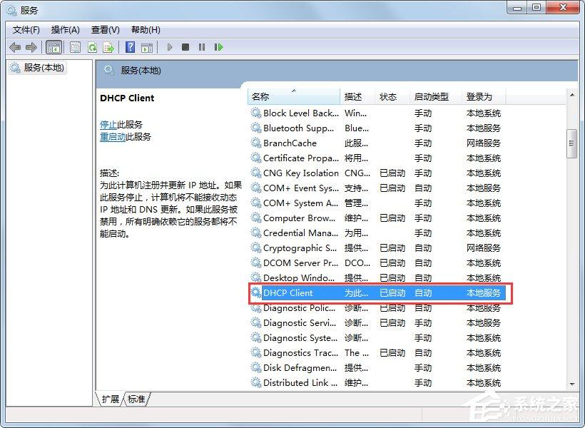 Win7系统开机一直显示&ldquo;正在获取网络地址&rdquo;如何解决？