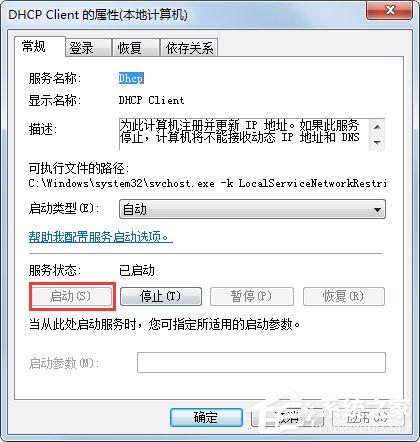 Win7系统开机一直显示&ldquo;正在获取网络地址&rdquo;如何解决？