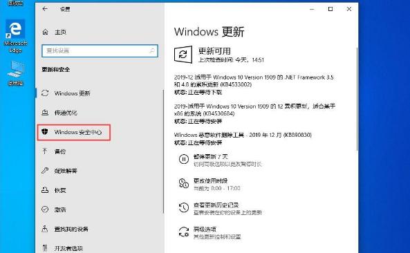 Win10 1909电脑关闭自带杀软Windows Defender的解决办法