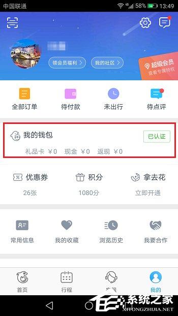 携程旅行APP如何解绑银行卡 携程旅行APP银行卡解绑方法