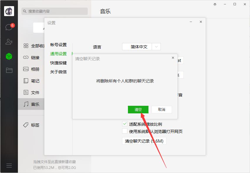 微信电脑版怎样清空聊天记录？微信电脑版聊天记录快速清空技巧分享