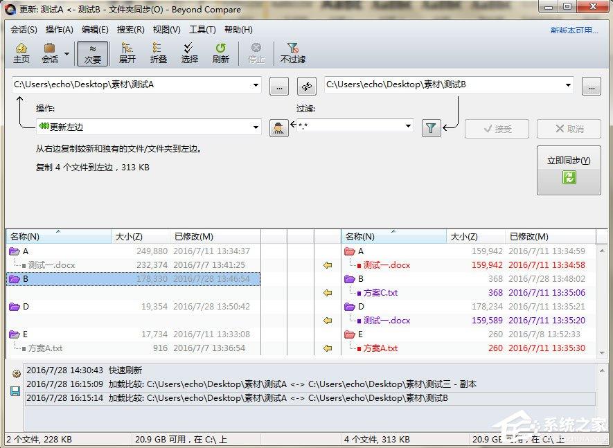 Beyond Compare如何批量处理差异文件?