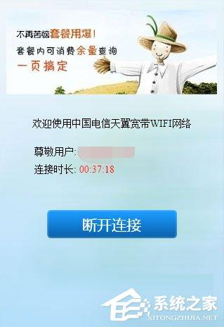 Win10系统下ChinaNet登陆页面跳不出来怎么办?