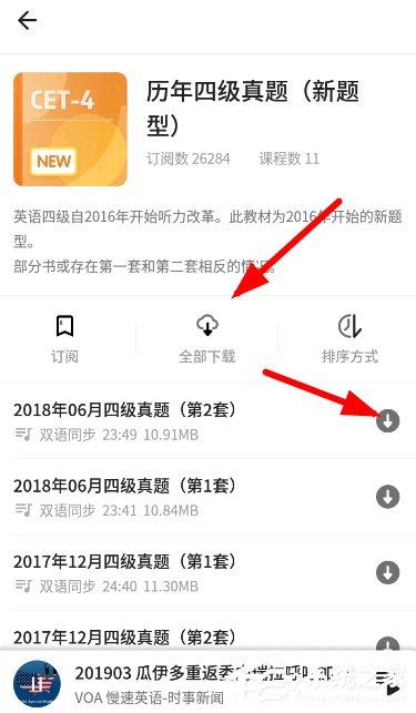 轻听英语如何下载音频？轻听英语下载音频的方法