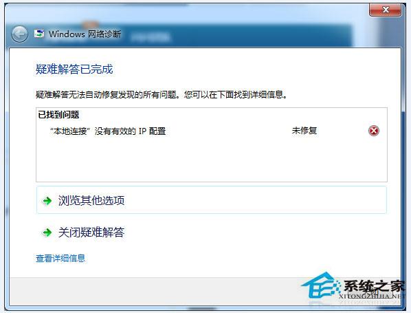Win7系统连接网络提示“本地连接没有有效的ip配置”怎么办？