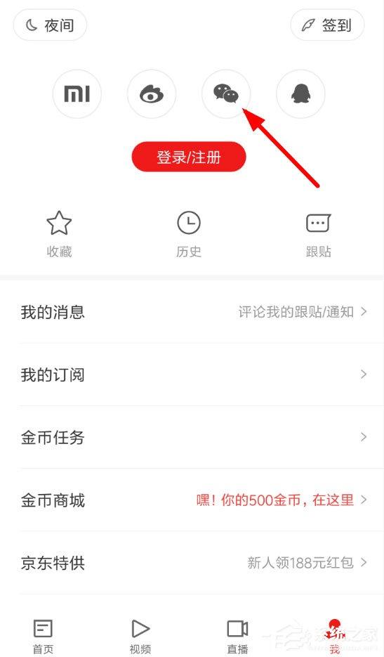 网易新闻如何微信登录？微信登录方法介绍