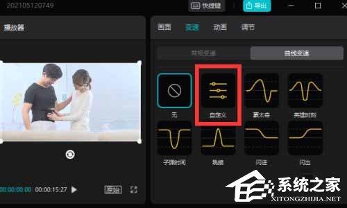 剪映Windows专业电脑版怎么使用曲线变速?剪映曲线变速在哪里?