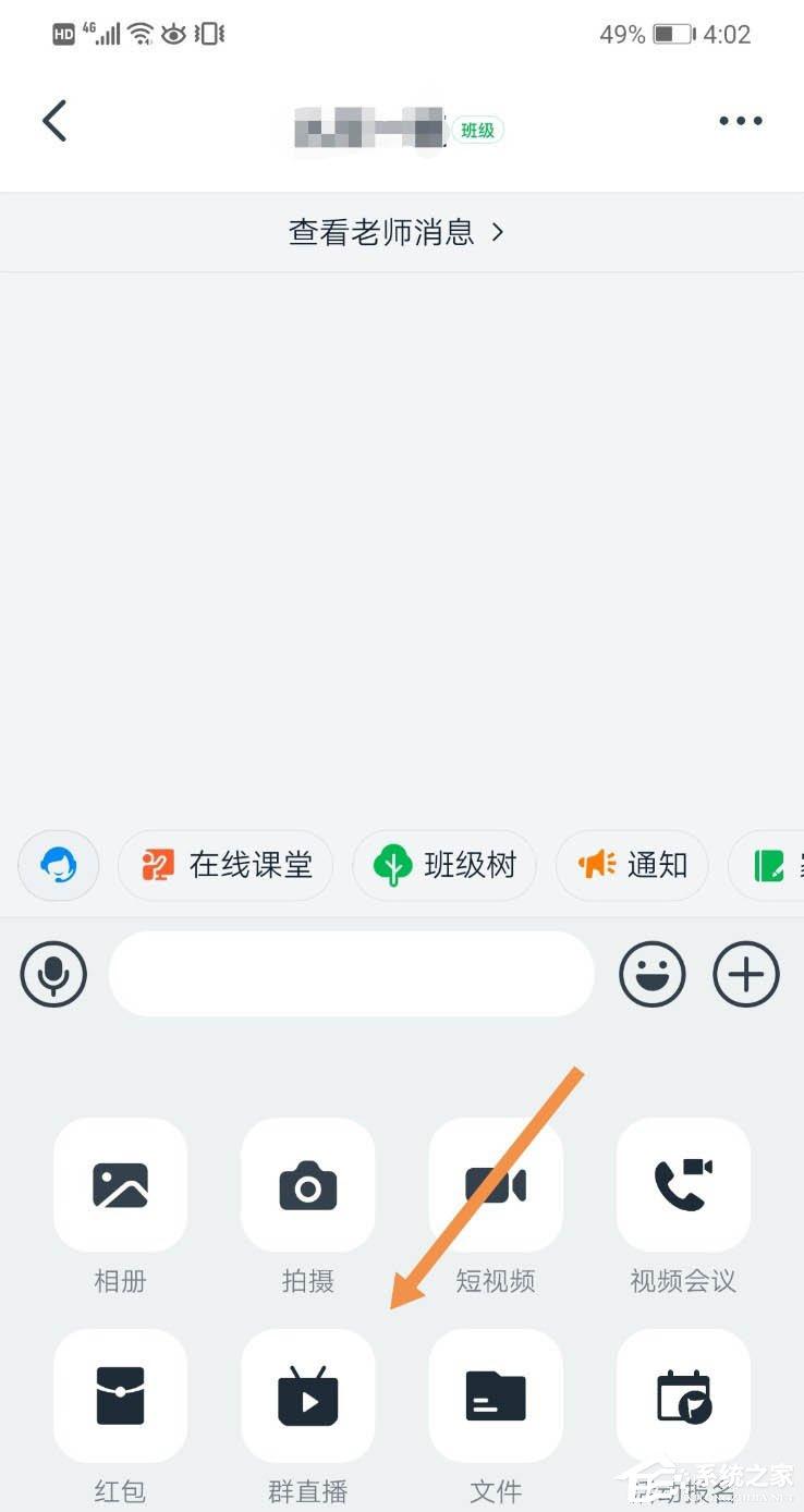 钉钉互动面板怎么打开?手机钉钉打开互动面板的方法