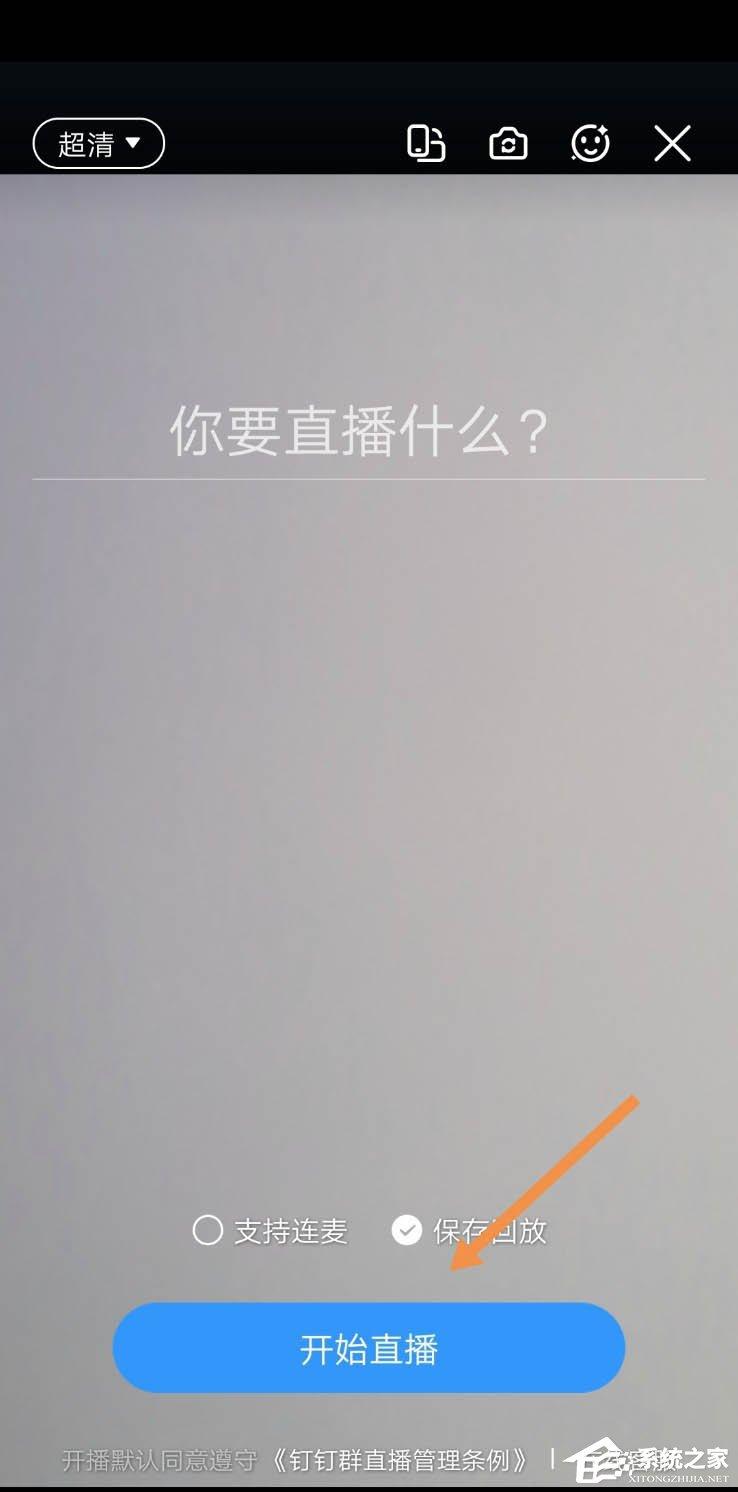 钉钉互动面板怎么打开?手机钉钉打开互动面板的方法