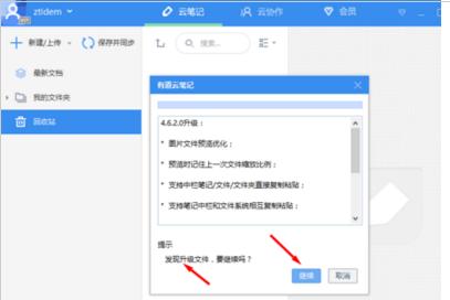 如何更新有道云笔记 有道云笔记进行更新的操作步骤介绍