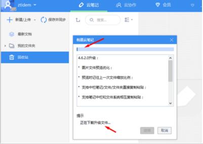 如何更新有道云笔记 有道云笔记进行更新的操作步骤介绍