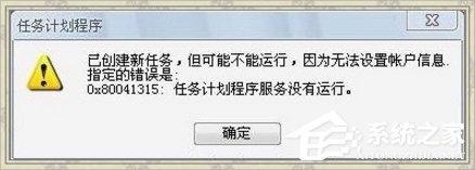 WindowsXP系统Task Scheduler服务怎么开启?