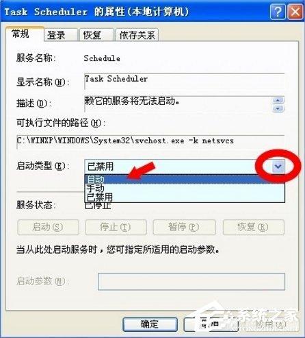 WindowsXP系统Task Scheduler服务怎么开启?