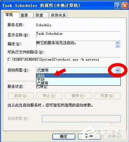 WindowsXP系统Task Scheduler服务怎么开启?