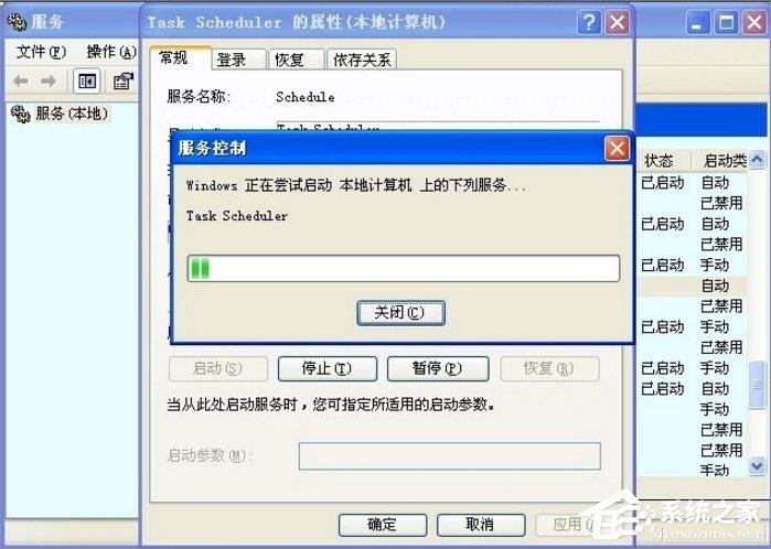 WindowsXP系统Task Scheduler服务怎么开启?