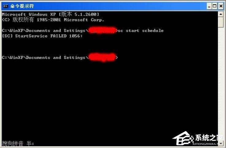 WindowsXP系统Task Scheduler服务怎么开启?