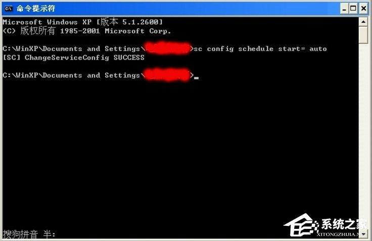 WindowsXP系统Task Scheduler服务怎么开启?