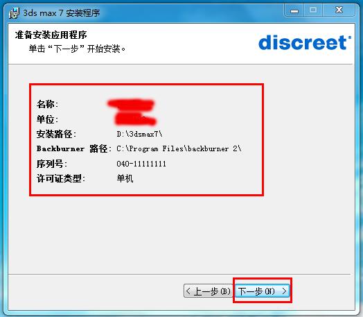 Win7系统怎么安装3dmax7.0？