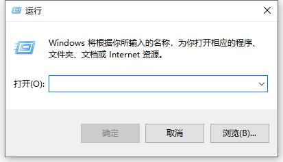 Win10笔记本按下Win键+R没反应怎么办？运行窗口怎么打开？