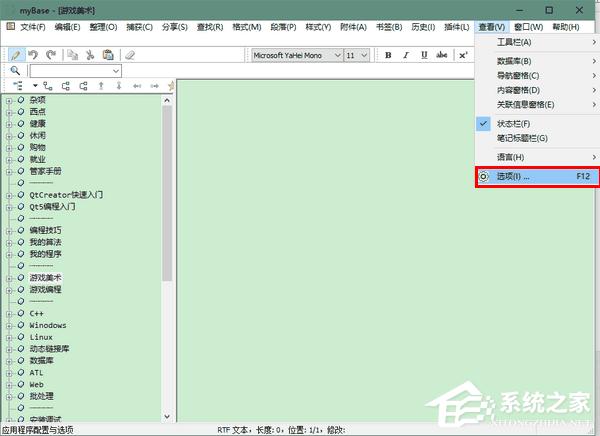 myBase Desktop Pro如何设置字体？myBase设置字体的方法