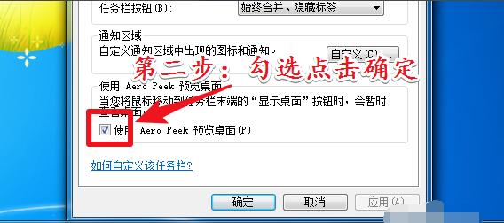 Win7旗舰版开启aero特效的方法