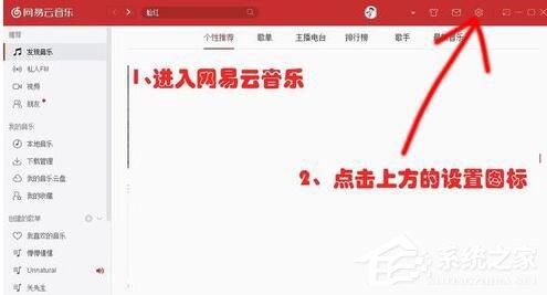 网易云音乐怎么更改歌词样式?教你轻松修改歌词大小颜色