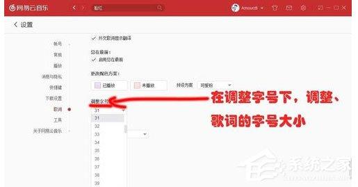 网易云音乐怎么更改歌词样式?教你轻松修改歌词大小颜色