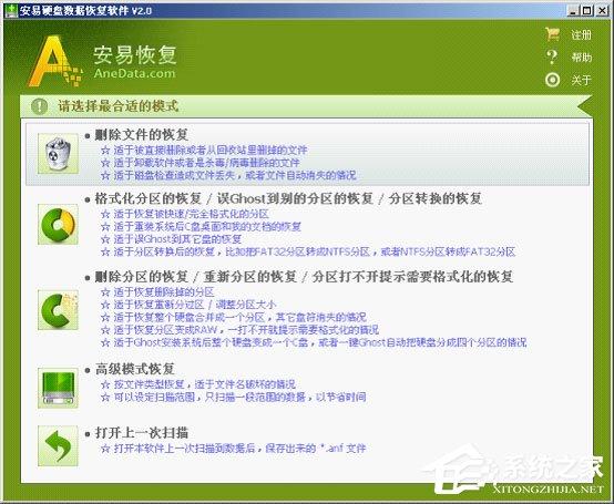安易硬盘数据恢复软件怎么用?安易硬盘数据恢复软件使用方法