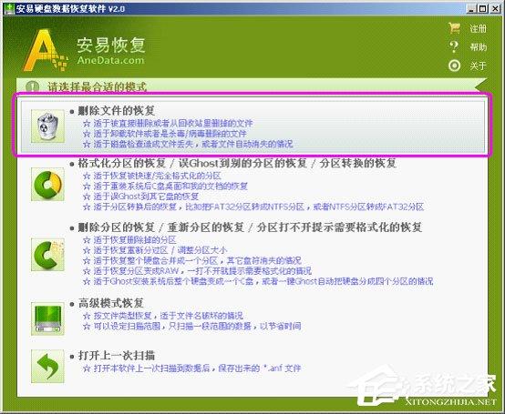 安易硬盘数据恢复软件怎么用?安易硬盘数据恢复软件使用方法