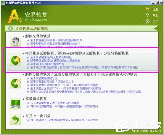 安易硬盘数据恢复软件怎么用?安易硬盘数据恢复软件使用方法