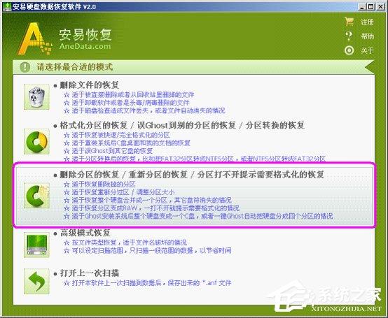安易硬盘数据恢复软件怎么用?安易硬盘数据恢复软件使用方法