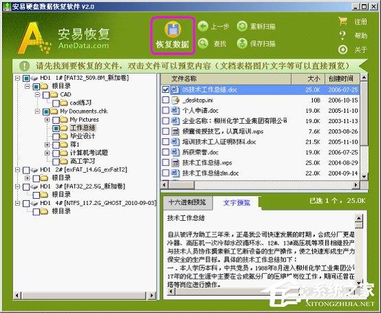 安易硬盘数据恢复软件怎么用?安易硬盘数据恢复软件使用方法