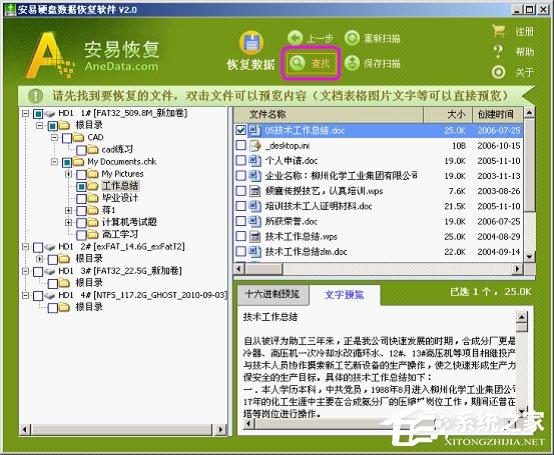 安易硬盘数据恢复软件怎么用?安易硬盘数据恢复软件使用方法