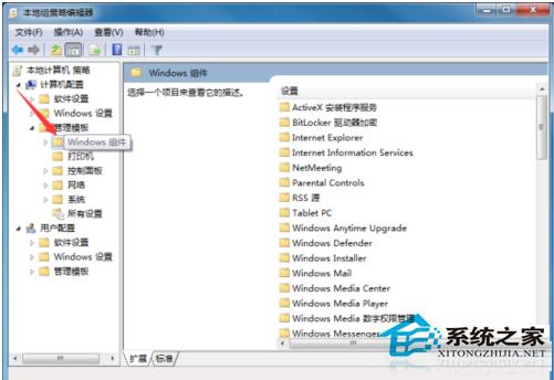 Win7如何关闭Windows移动中心?