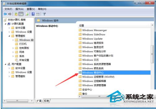 Win7如何关闭Windows移动中心?