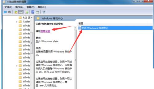 Win7如何关闭Windows移动中心?