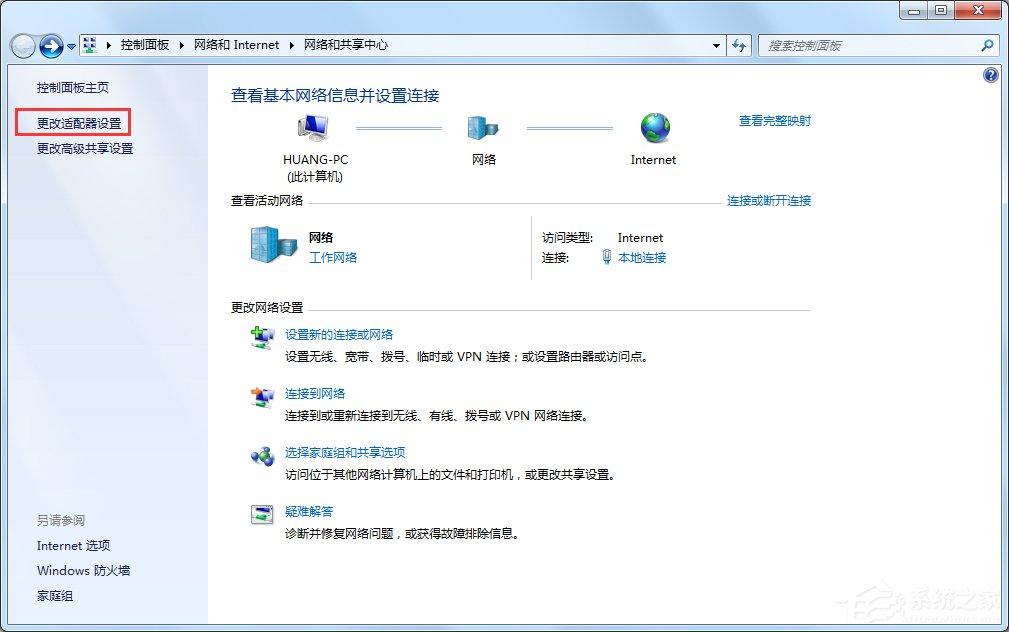 Win7提示未识别的网络怎么办？