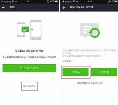 手机微信怎么备份聊天记录