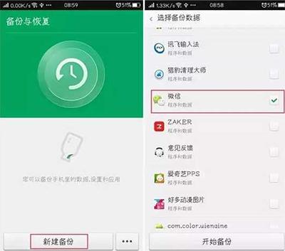 手机微信怎么备份聊天记录