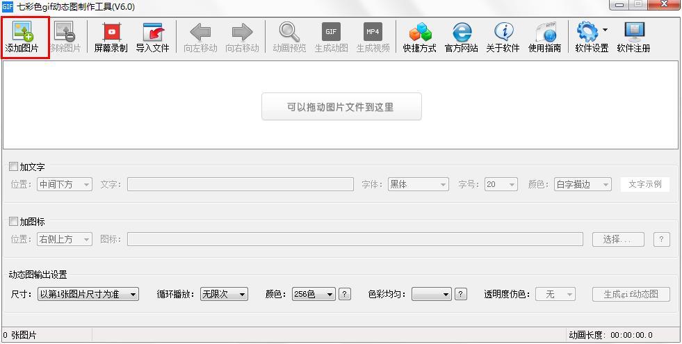 怎么在七彩色gif动态图制作工具制作动图?