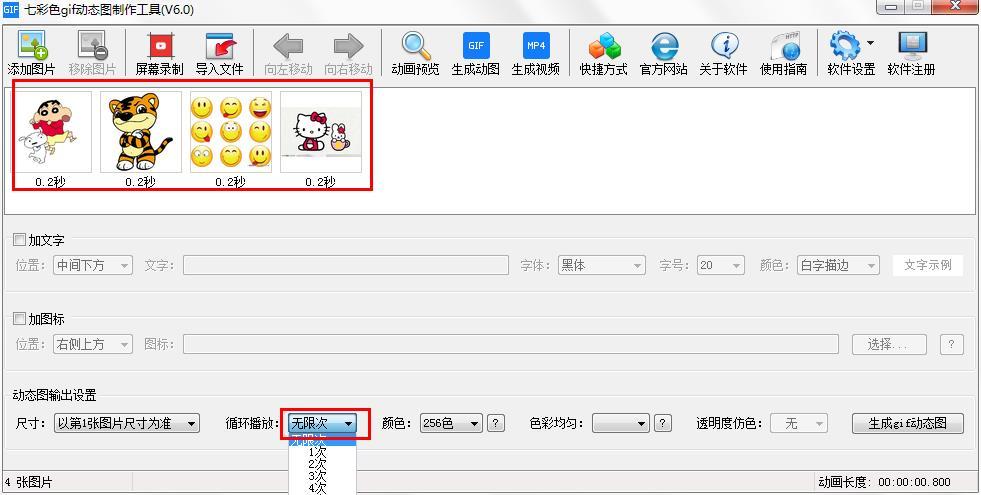 怎么在七彩色gif动态图制作工具制作动图?
